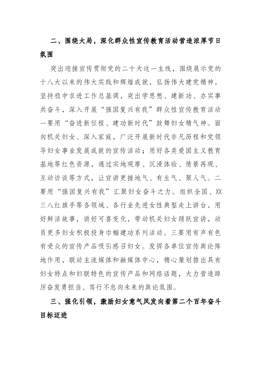关于开展2022年“三八”国际妇女节纪念活动的通知.docx,第3页预览