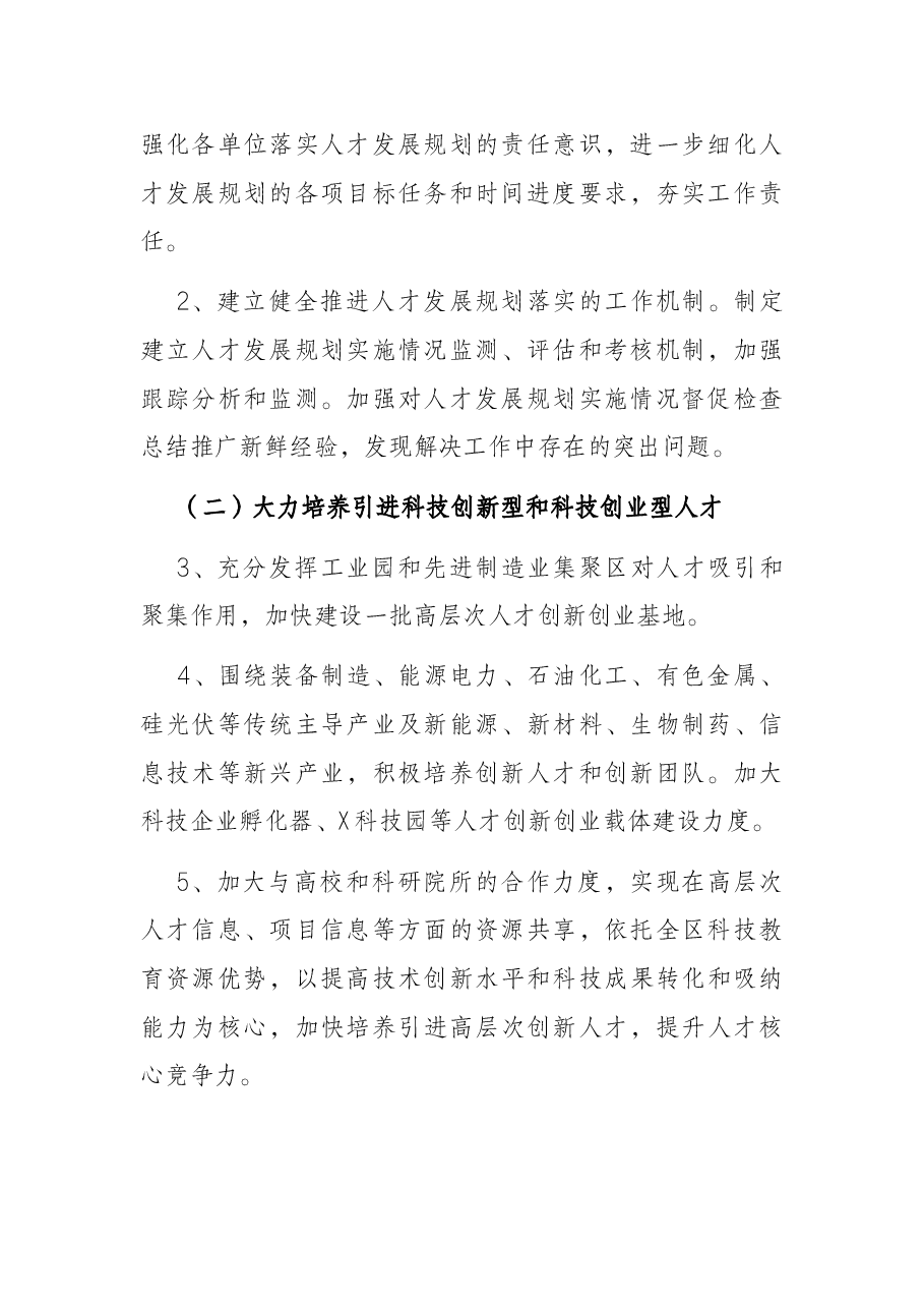 X区2022年度人才工作计划.docx，第2页预览