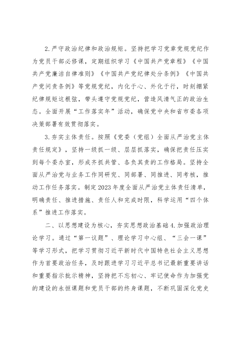 X市人大常委会机关2023年全面从严治党工作要点.docx,第2页预览