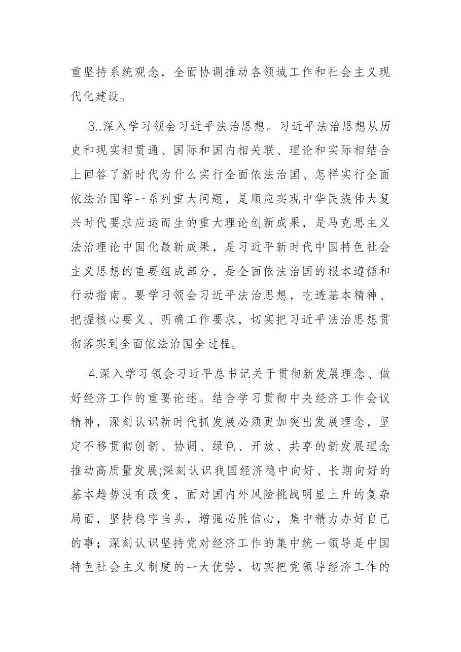 基层党组织理论学习中心组学习计划.docx,第3页预览