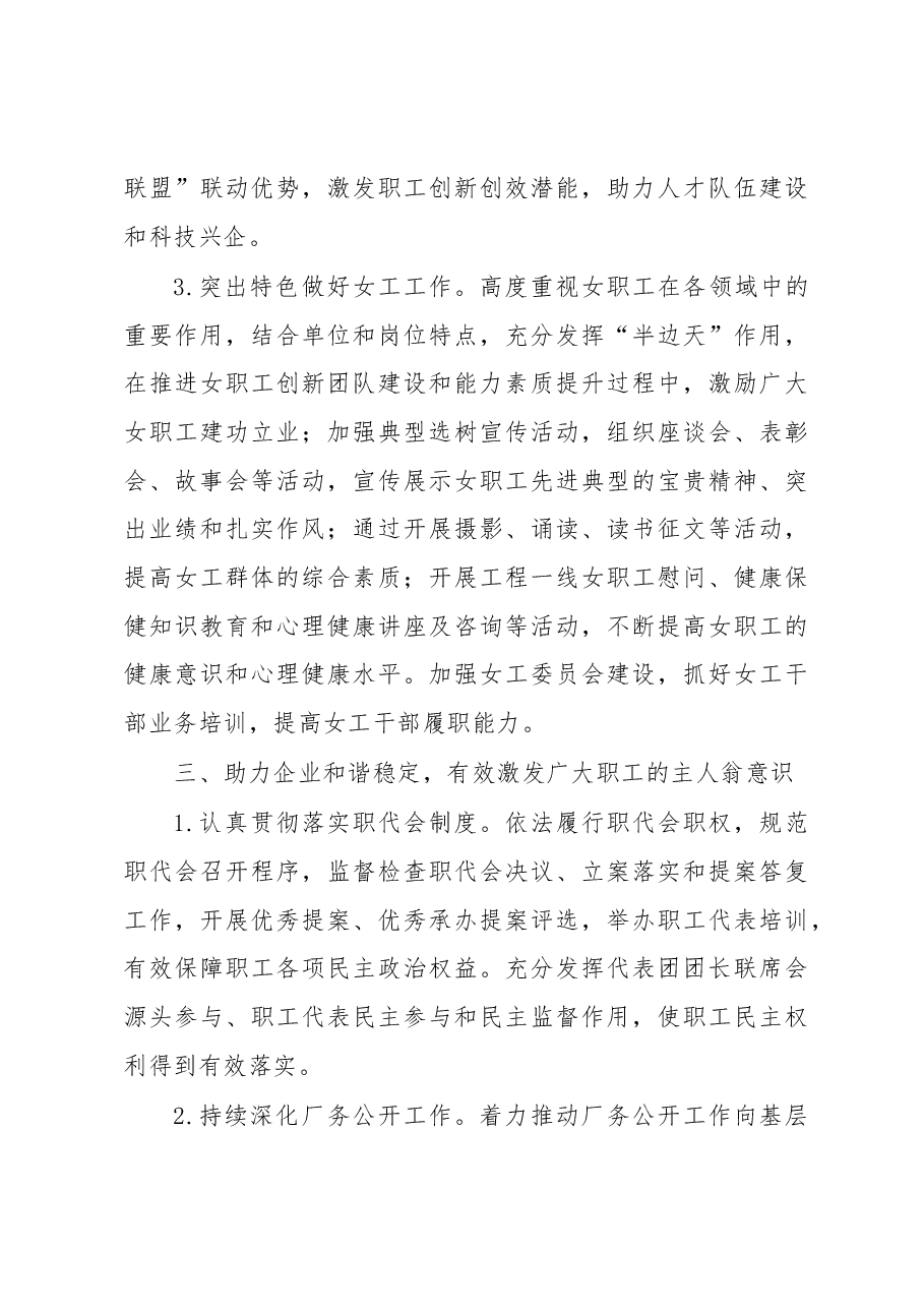 某国企基层分公司2023年工会工作要点.docx,第3页预览