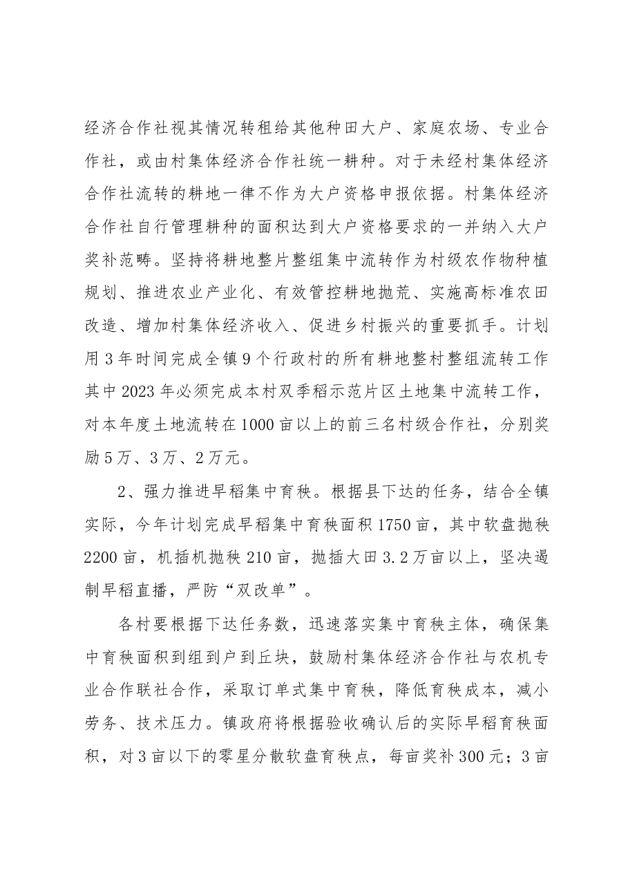 XX镇2023年粮食生产工作方案.docx,第3页预览