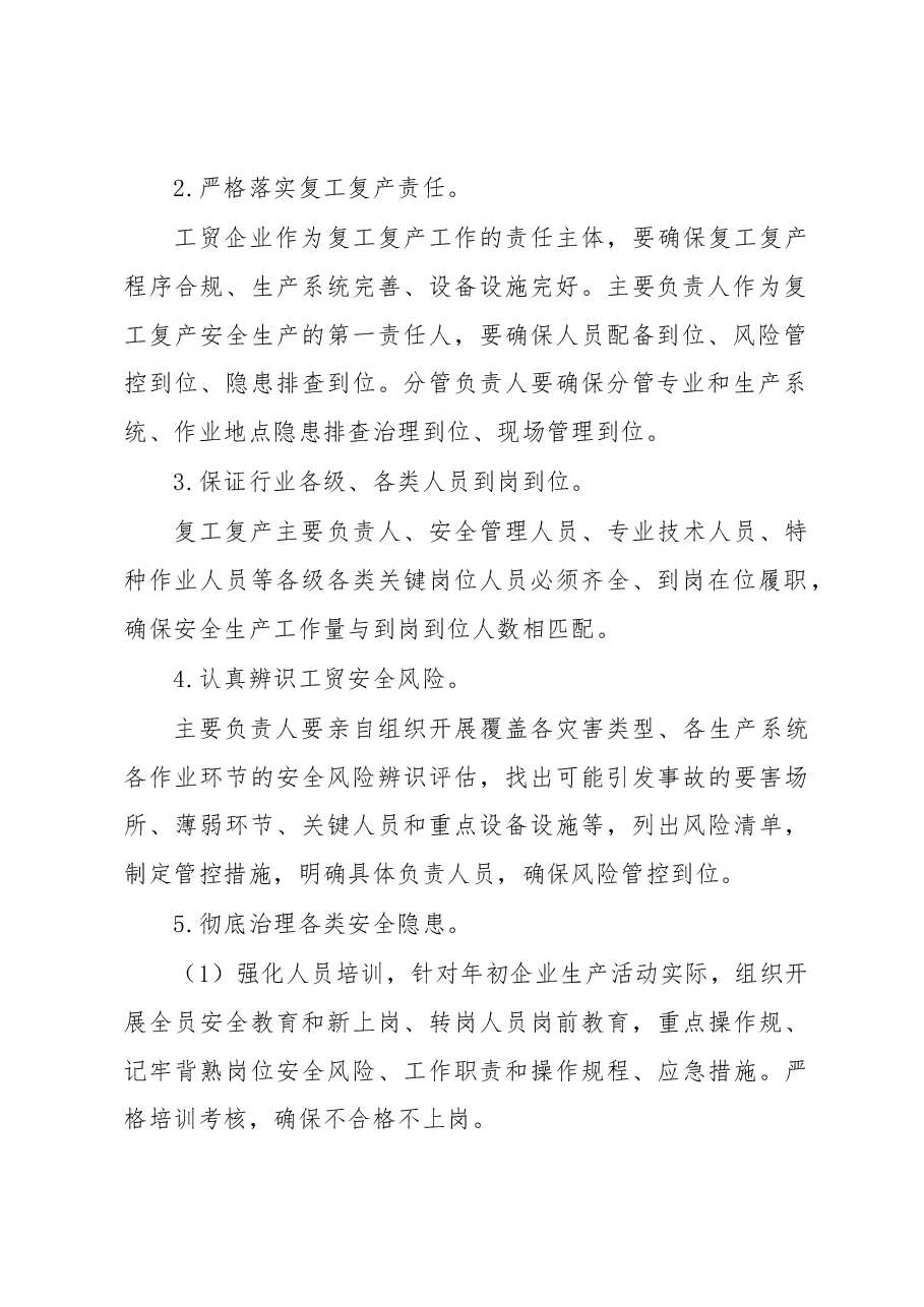 XX自治县工贸行业领域重大隐患督导检查工作方案.docx,第3页预览