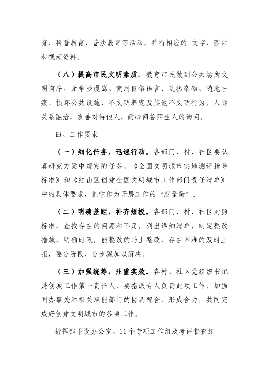 街道文明城创建工作方案.docx,第4页预览