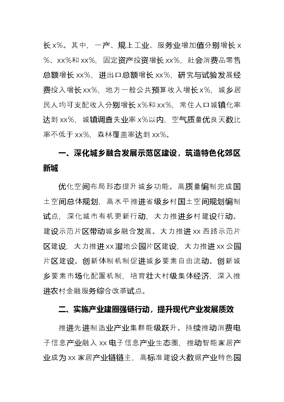 市2022年经济工作要点.docx,第2页预览