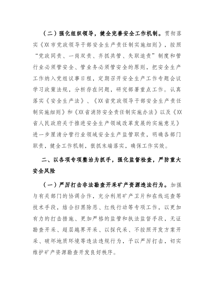 县自然资源局2022年安全生产工作要点.docx,第2页预览