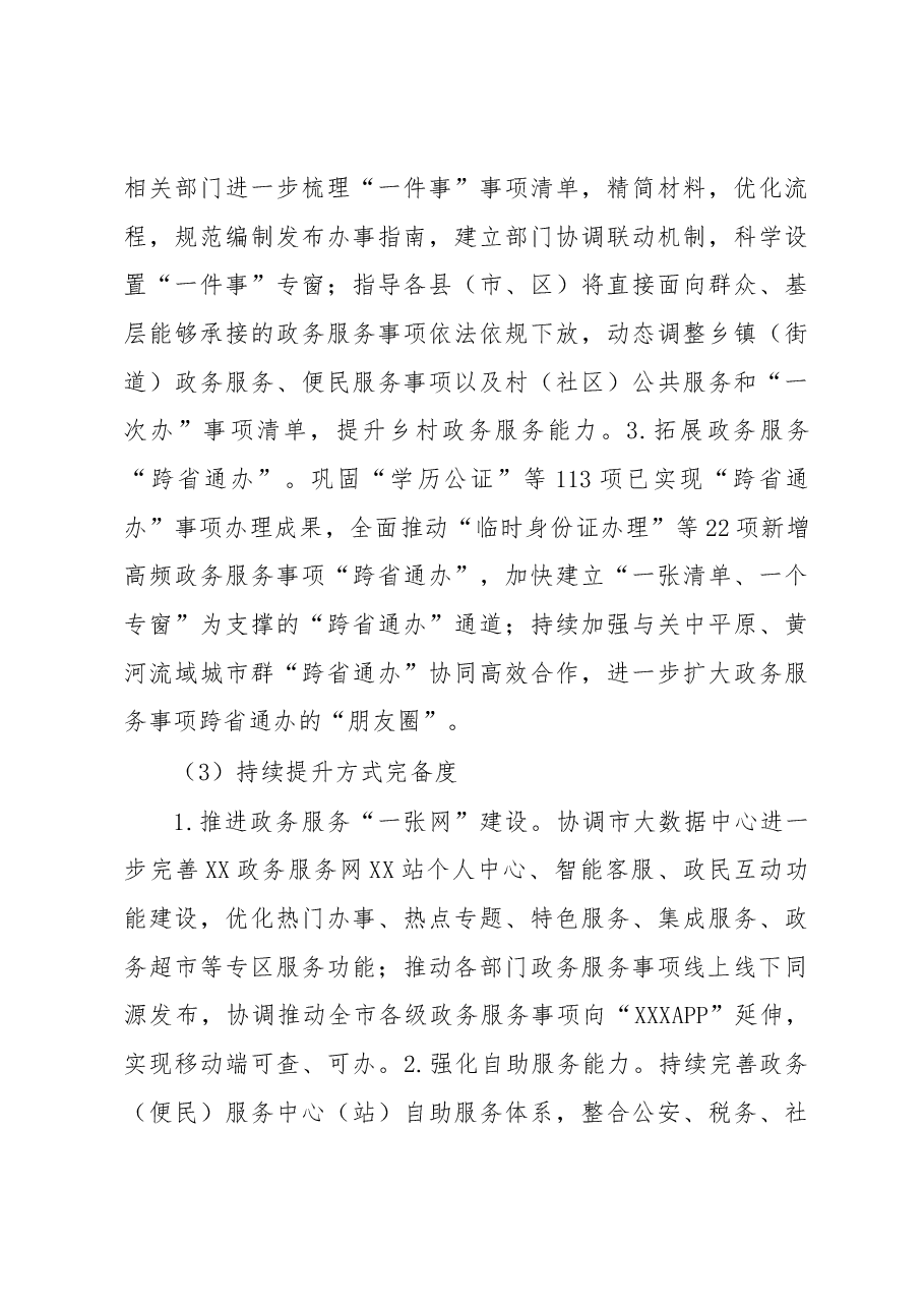 XX政务服务2023年工作要点.docx,第4页预览