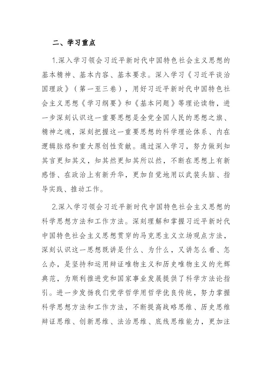 基层党组织理论学习中心组学习计划.docx,第2页预览