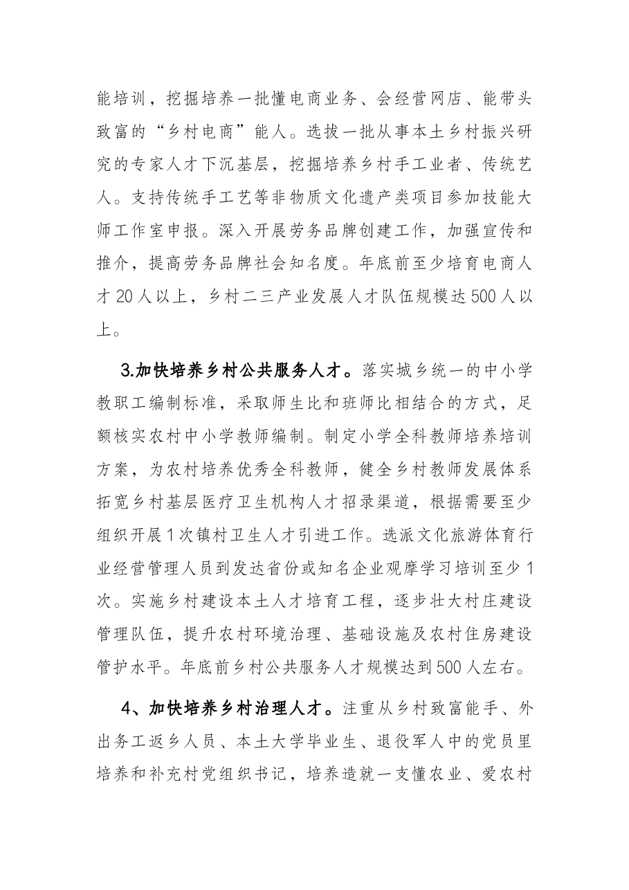 2022年X区推进乡村人才振兴工作计划.docx,第3页预览