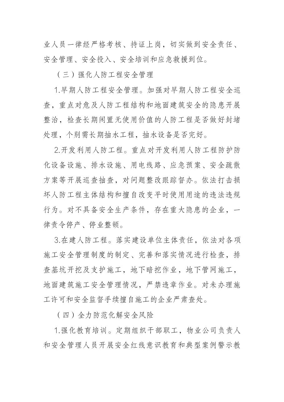 市人防办2022年度安全生产工作要点.docx,第3页预览
