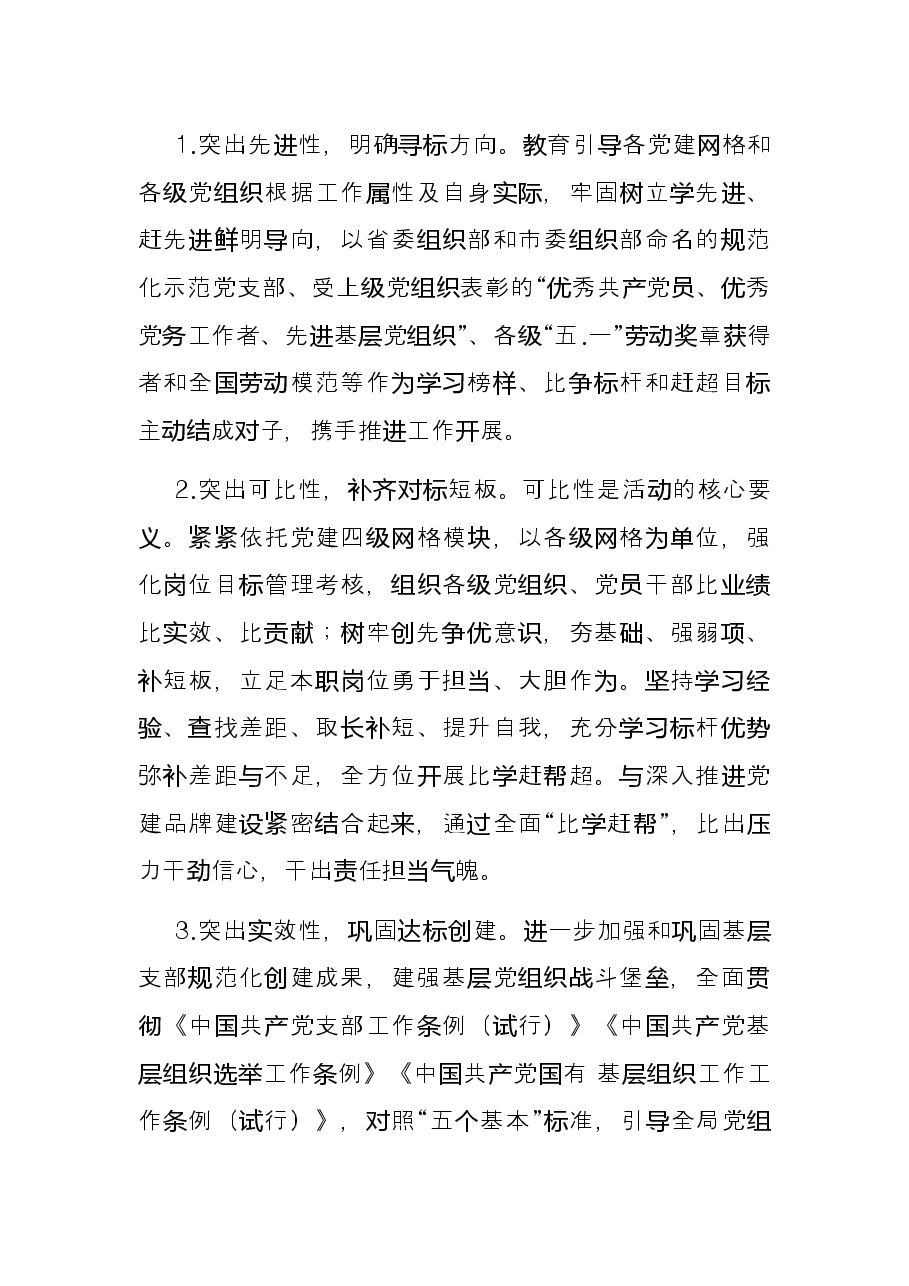 市局开展“寻标对标达标创标”工作方案.docx,第3页预览