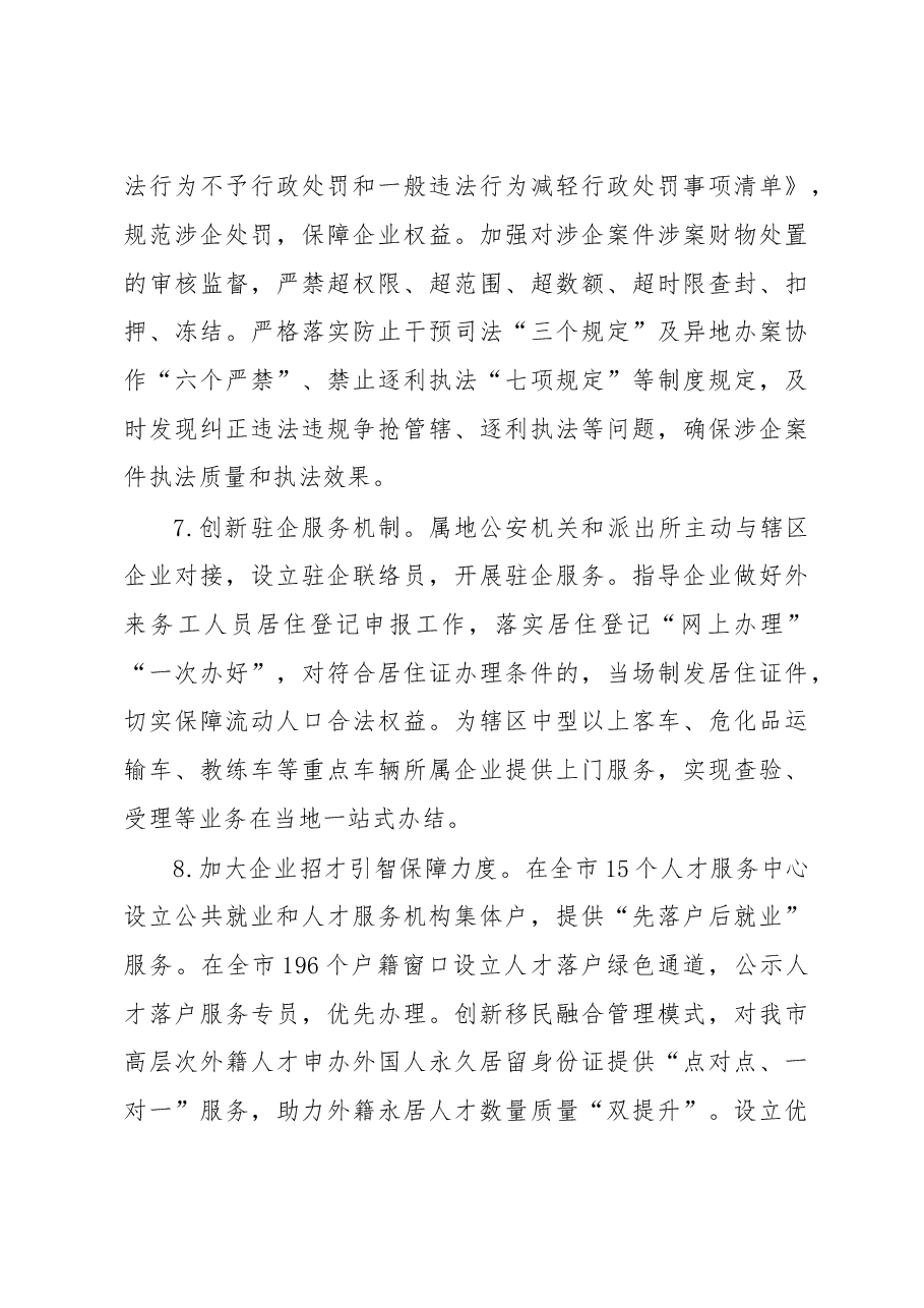 市公安局2023年优化营换环境工作要点.docx,第3页预览