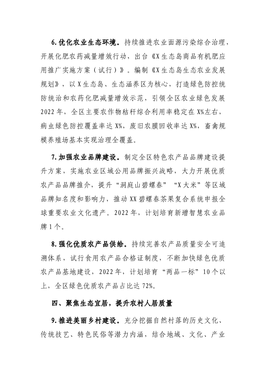 区农业农村工作2022年工作要点.docx,第3页预览