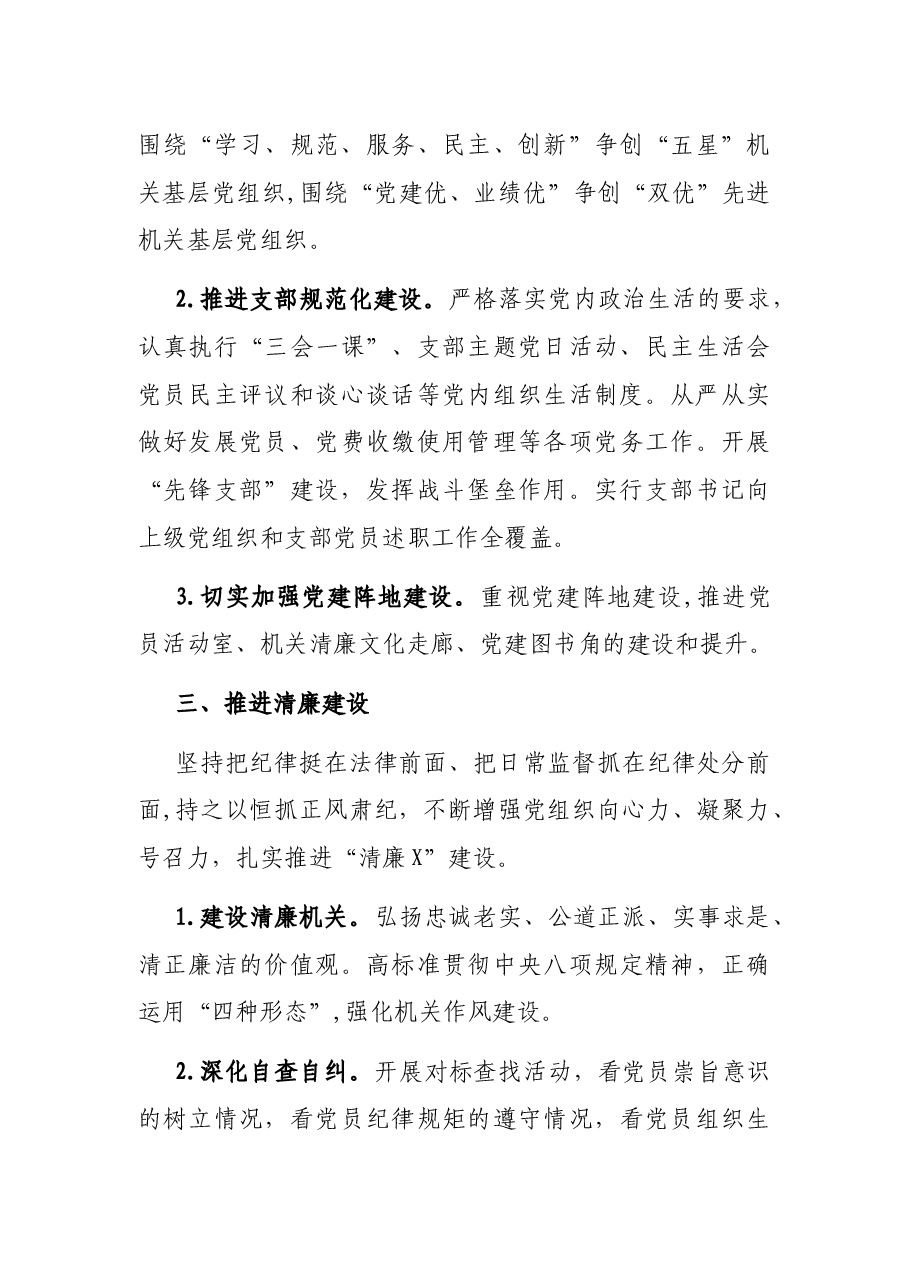 2022年局机关党建工作要点.docx,第3页预览