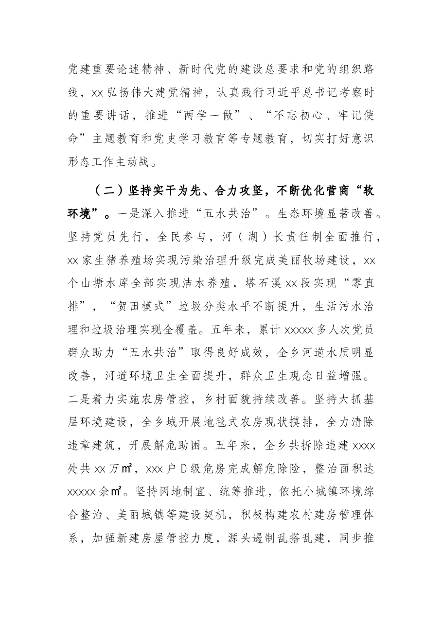 乡过去五年工作总结和今后五年工作计划.docx,第4页预览