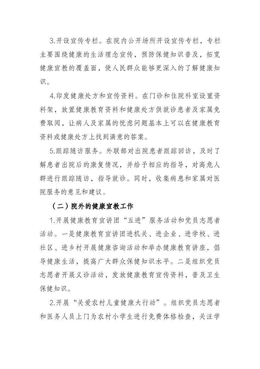 市妇幼保健院委员会创建“党建品牌”活动方案.docx，第3页预览