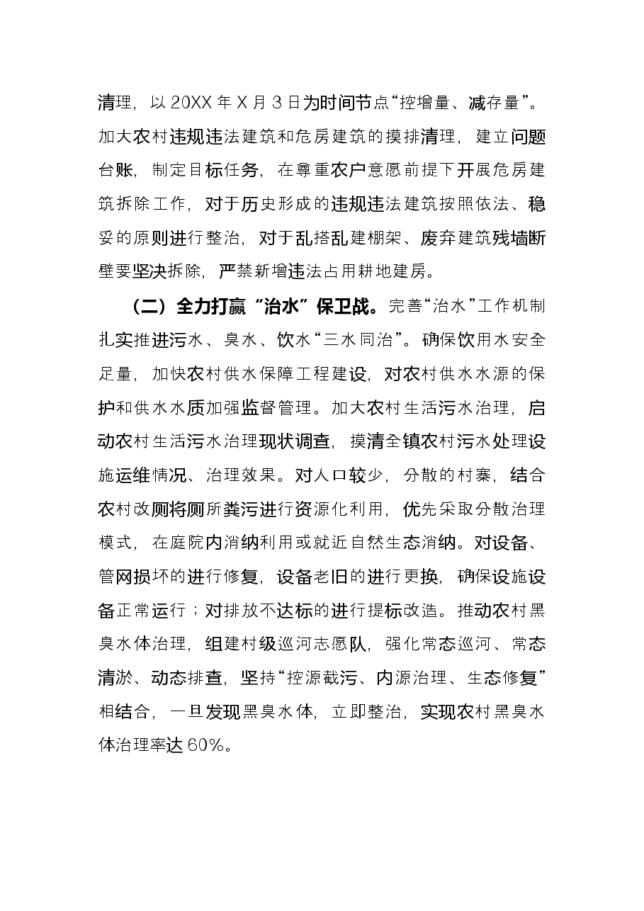 镇农村“五治”工作实施方案.docx,第3页预览