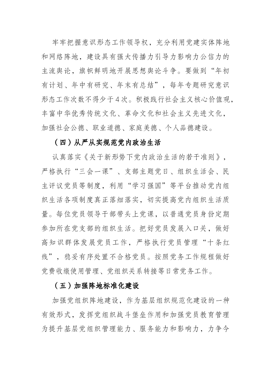 街道2022年党建工作计划.docx,第3页预览