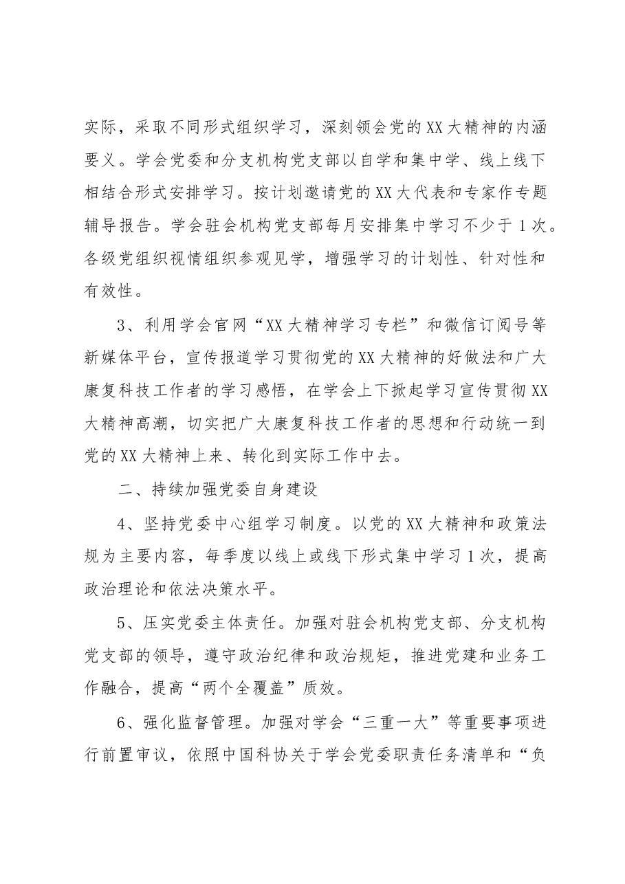 XX学会2023年党建工作要点.docx,第2页预览