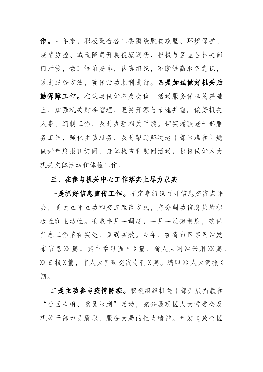 区人大办公室2021年工作总结和2022年工作计划.docx,第3页预览