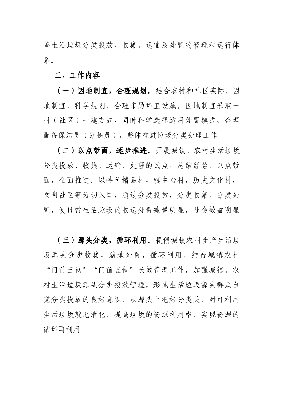 镇生活垃圾分类实施方案.docx,第2页预览