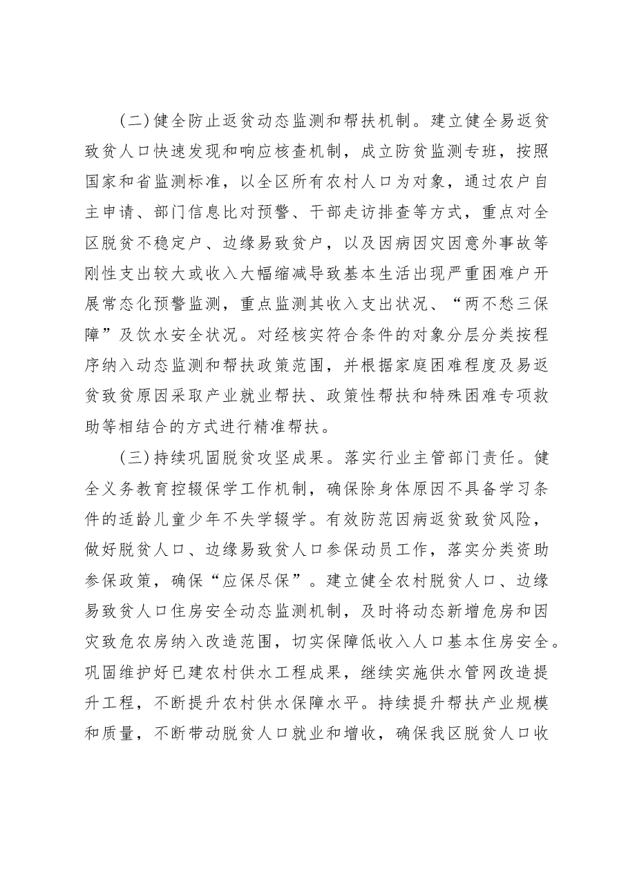 区乡村振兴局2023年工作要点.doc,第2页预览