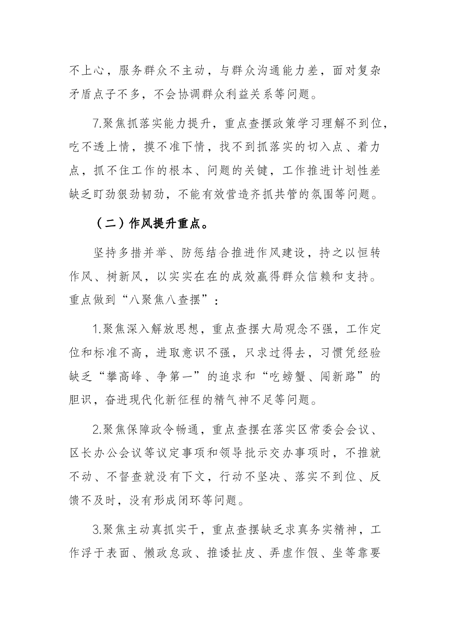 开展能力作风建设提升年活动的实施方案(局机关).docx,第4页预览