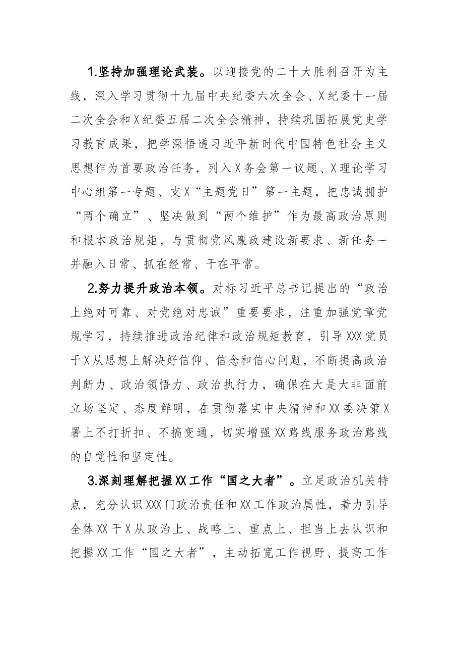 2022年党风廉政建设工作实施方案.docx,第2页预览
