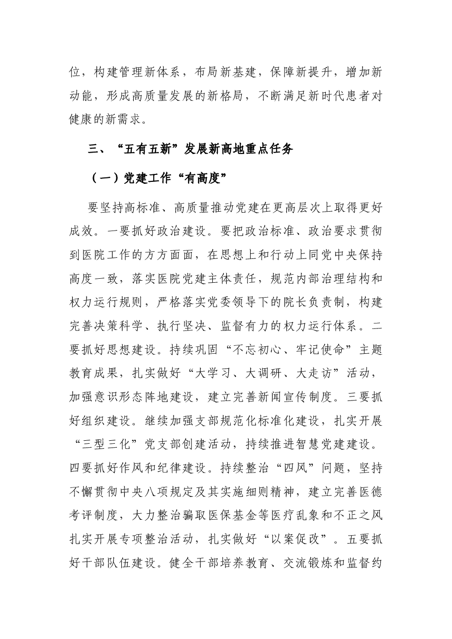 医院2022年度“五有五新”工作计划.docx,第2页预览