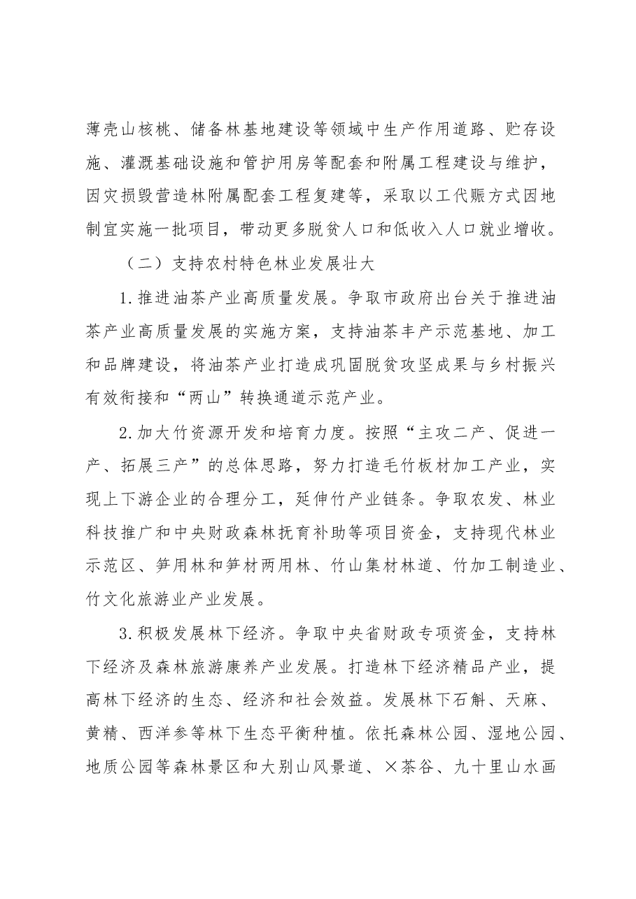 (10篇)2023年乡村振兴战略规划实施方案汇编.docx,第4页预览