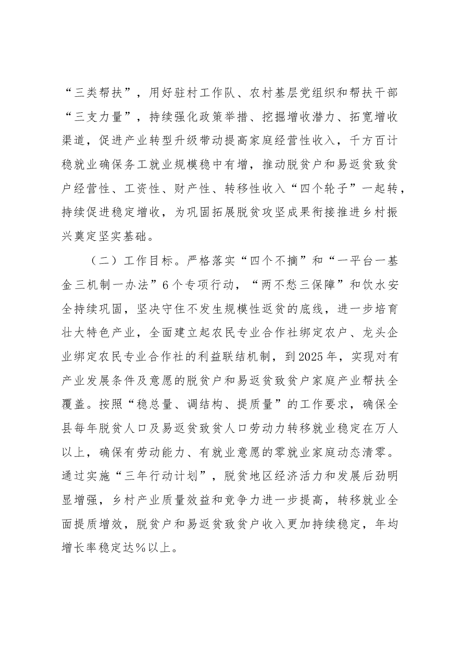 X县促进脱贫人口持续增收三年行动计划实施方案.docx,第2页预览