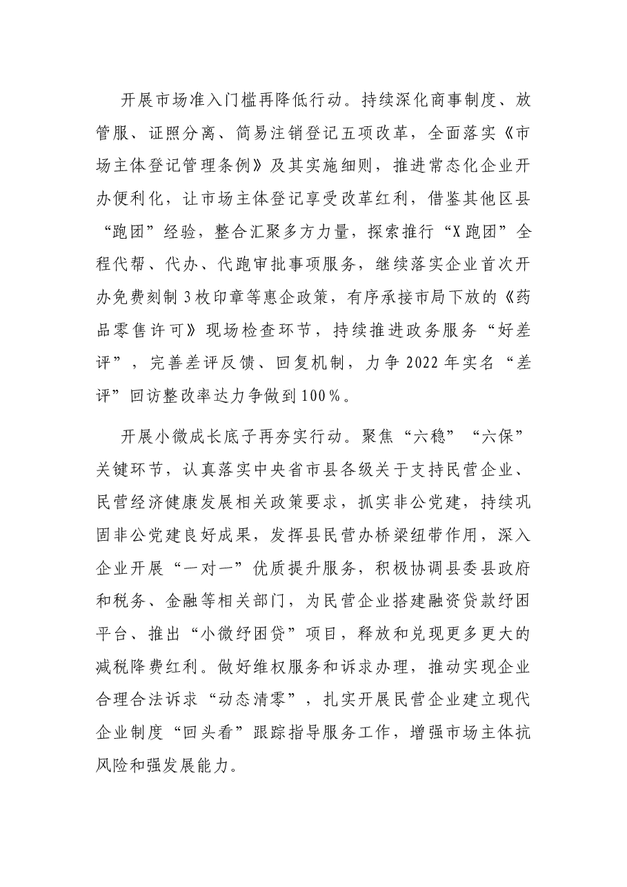 县市场监督管理局2022年工作要点.docx,第3页预览