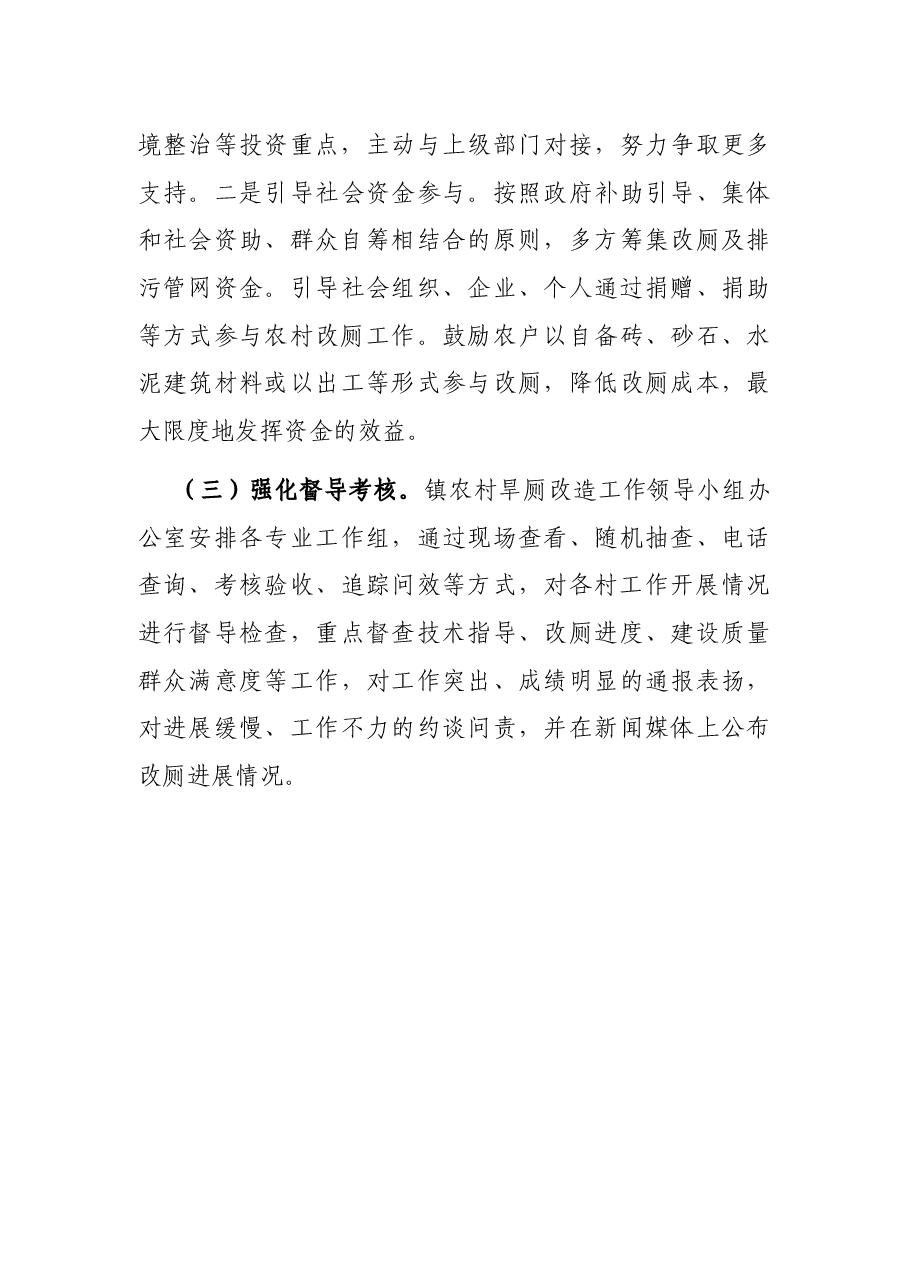 某镇厕所改造实施方案.docx,第4页预览