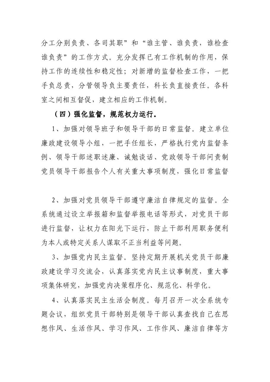 局2022年党风廉政建设工作实施方案.docx,第4页预览