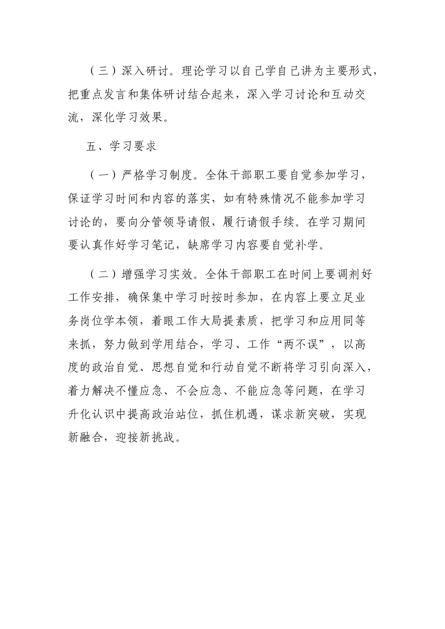 2021年XX局全体干部职工学习计划.docx,第4页预览