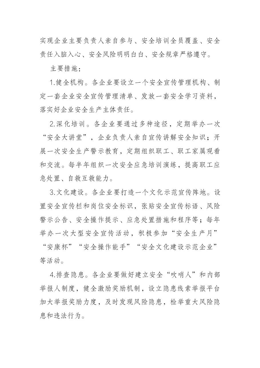 乡镇2022年安全宣传“五进”工作实施方案.docx,第4页预览