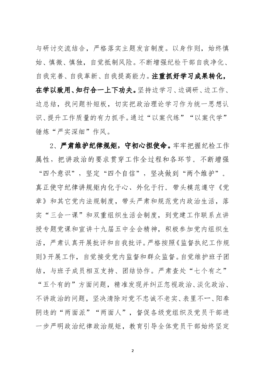 银行纪委2020年工作总结及2021年工作计划.doc,第2页预览