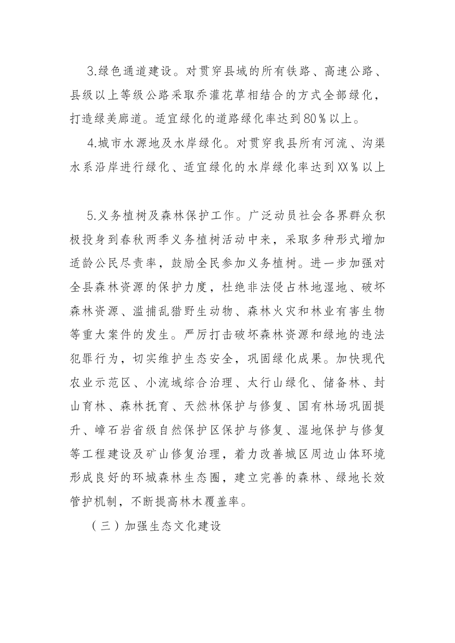 县2022年创建省级森林城市工作方案.docx,第4页预览