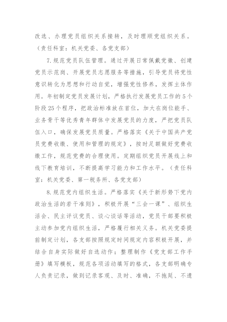 关于开展模范机关创建的实施方案.docx,第4页预览