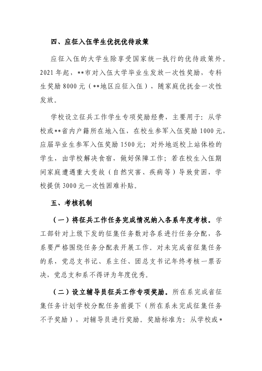 2022年度大学生征兵工作实施方案.docx,第4页预览