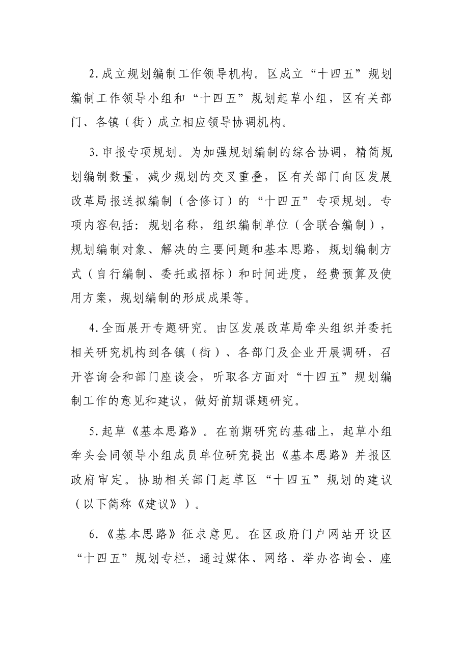 X区“十四五”国民经济和社会发展规划编制工作方案.docx,第3页预览