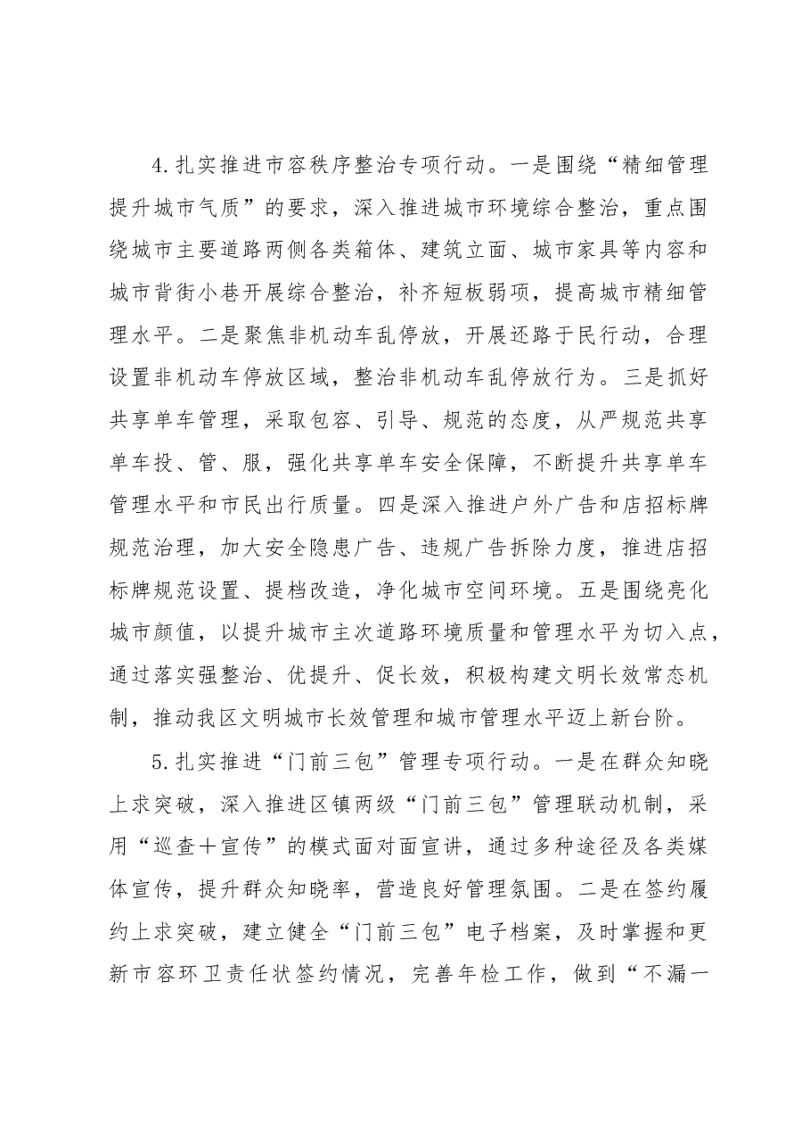 XX区城管局2023年工作要点.docx，第4页预览