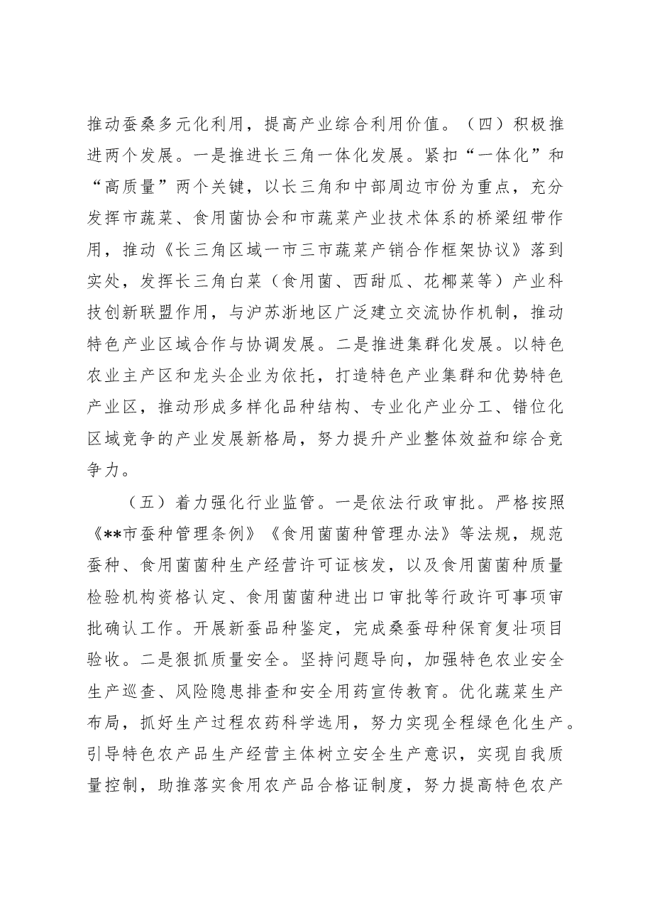 2023年全市特色农业工作要点.doc,第3页预览
