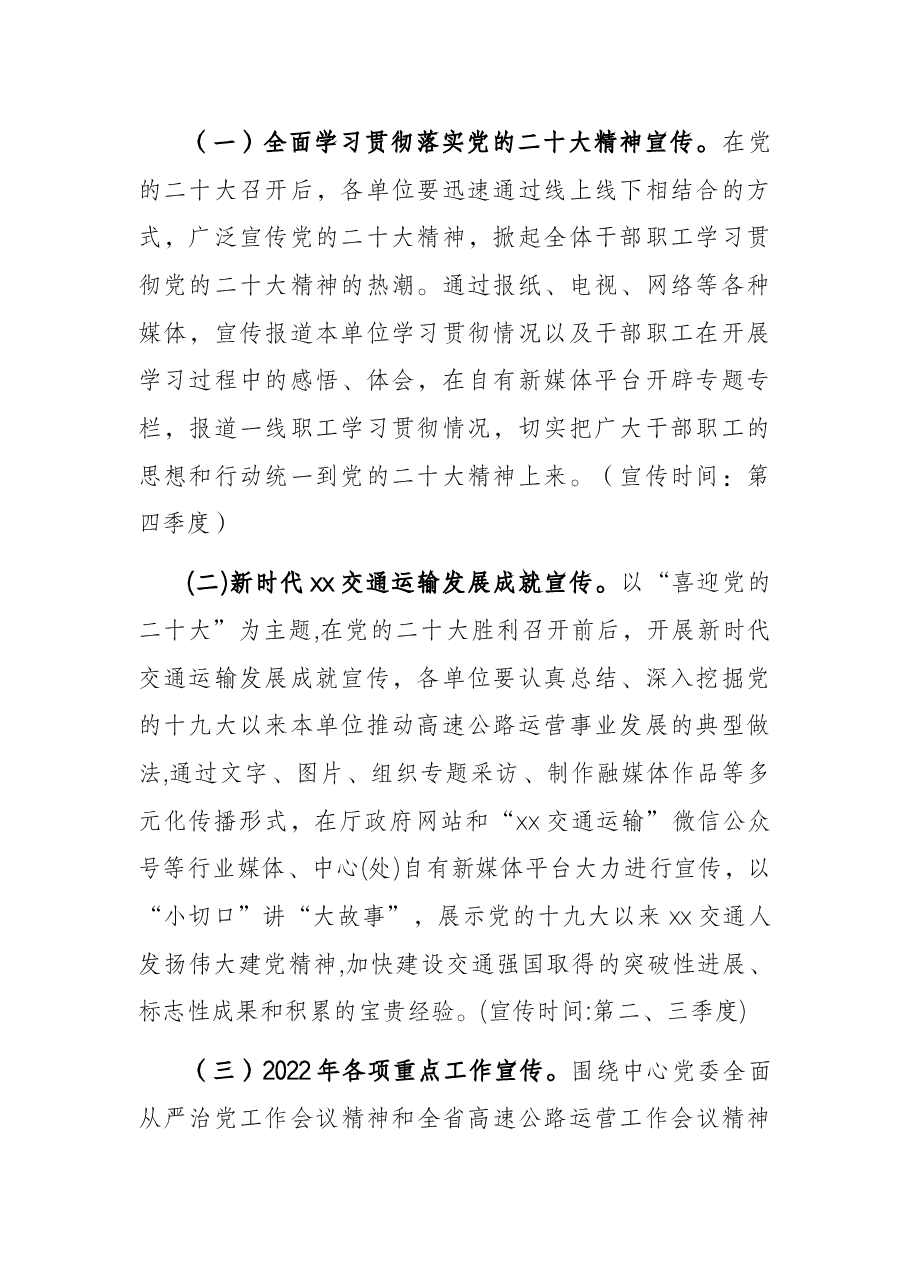 2022年高速公路管理系统新闻宣传工作要点.docx,第2页预览