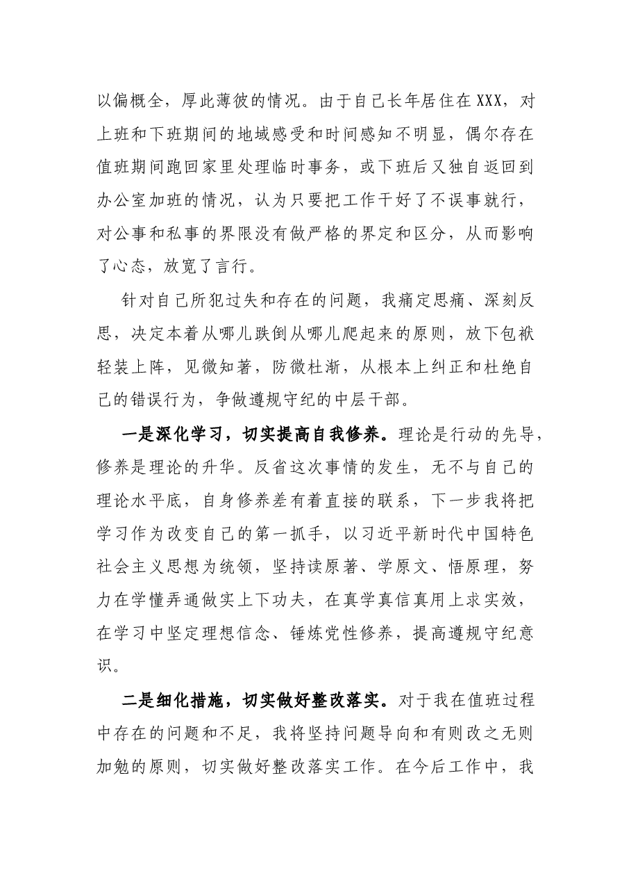 值班期间脱岗检讨书.docx,第3页预览