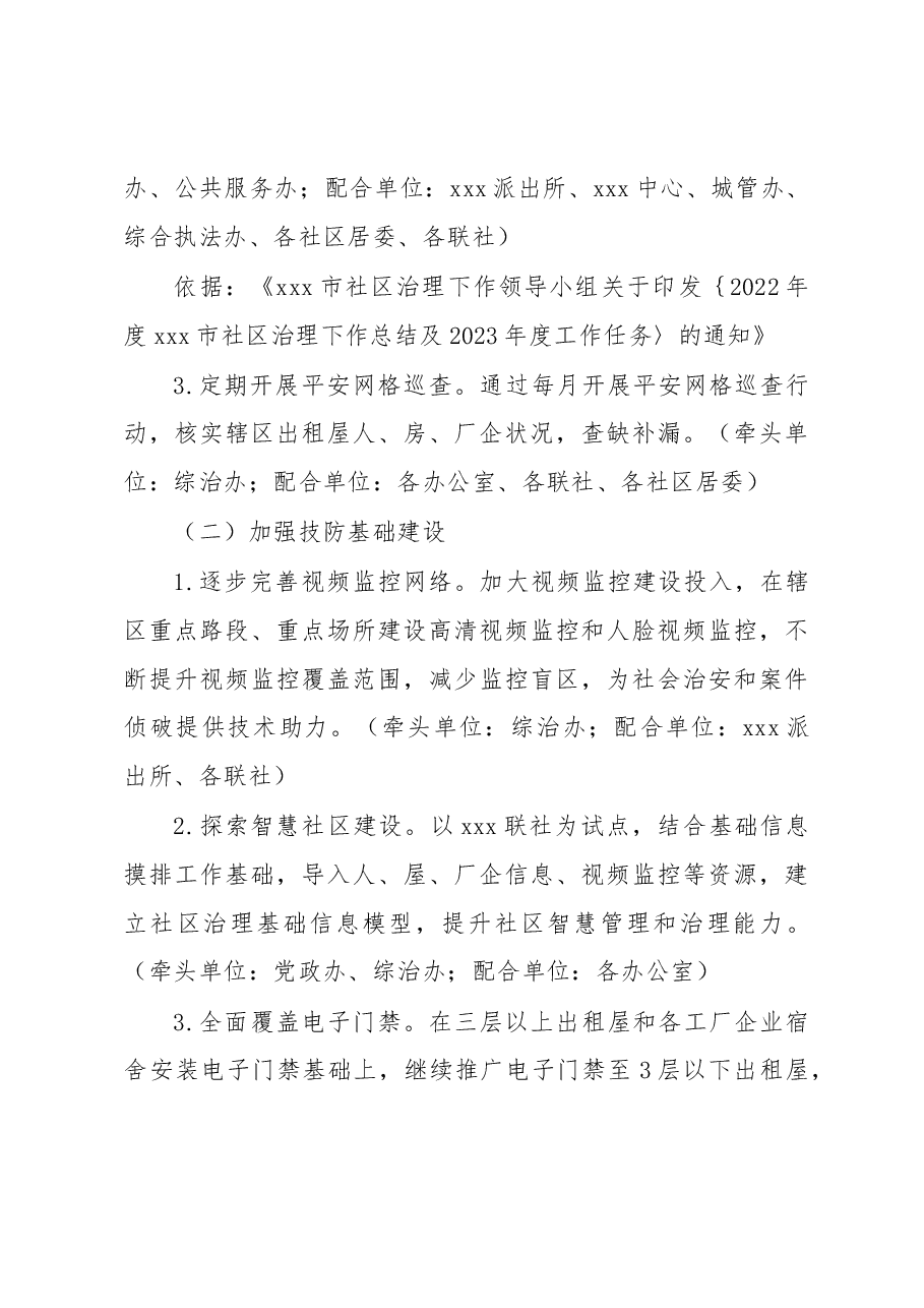 xx街社会治理精细化品质化推进方案.docx,第4页预览