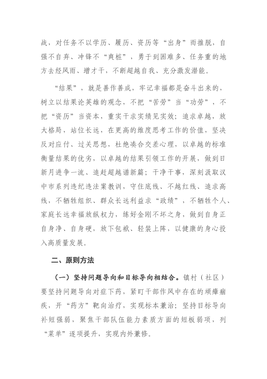 “明责、践诺、结果”主题作风整训实施方案.docx，第3页预览