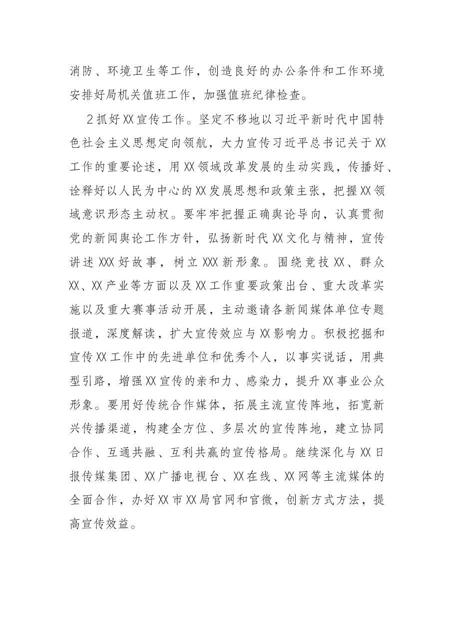 局机关办公室2022年工作计划.docx,第2页预览