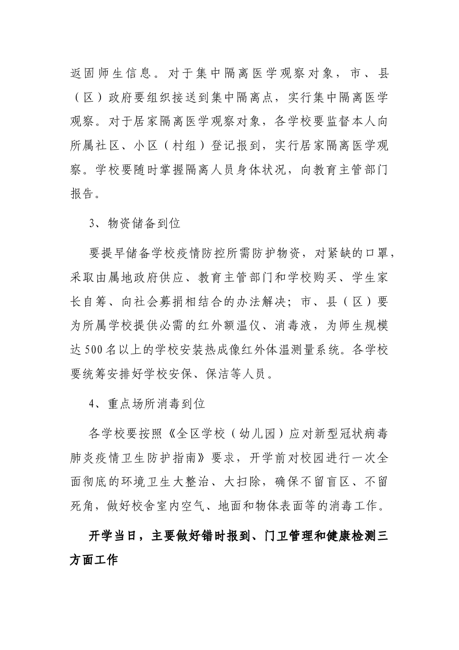 高校开学季疫情防控工作方案.docx,第4页预览