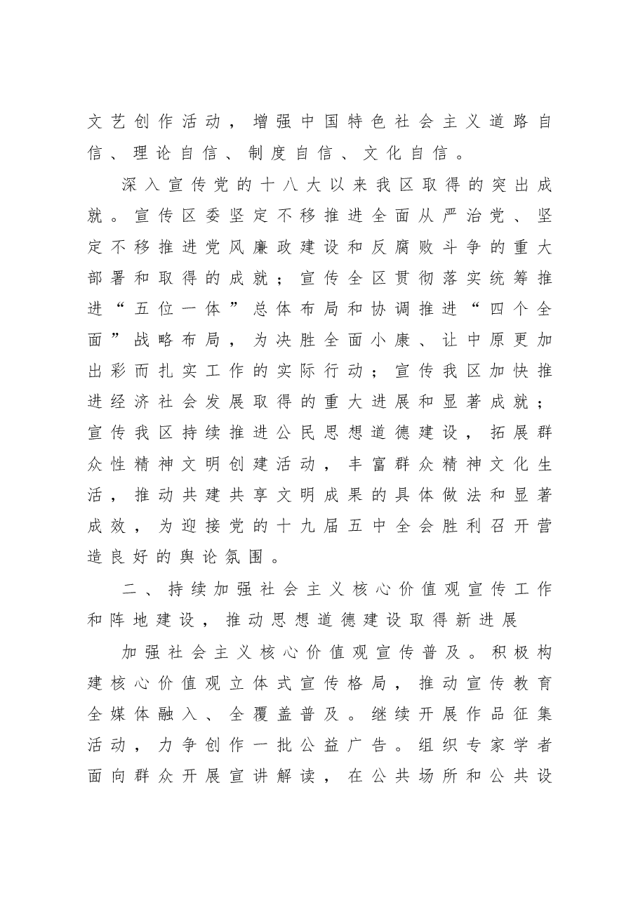 2020年精神文明建设工作要点.doc,第3页预览